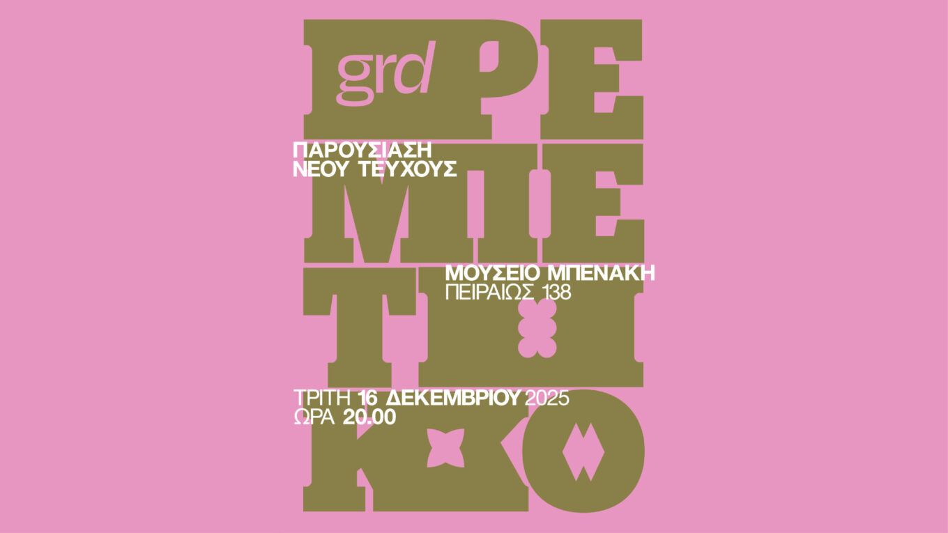 ΡΕΜΠΕΤΙΚΟ: Όταν ο ζωντανός πολιτισμός συναντά τη δημιουργική κοινότητα του ΑΚΤΟ