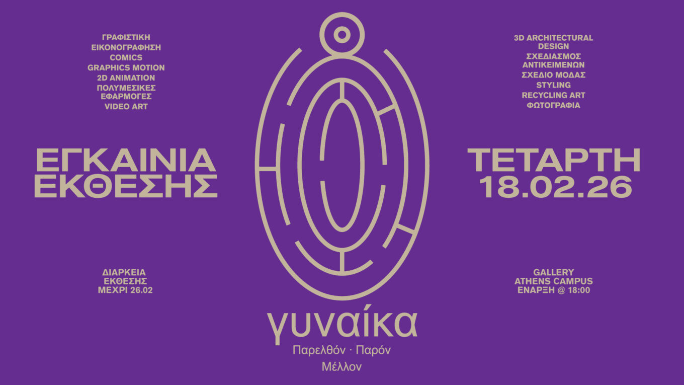 ΓΥΝΑΙΚΑ | Παρελθόν, Παρόν, Μέλλον 